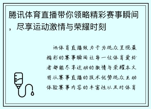 腃讯体育直播带你领略精彩赛事瞬间,尽享运动激情与荣耀时刻